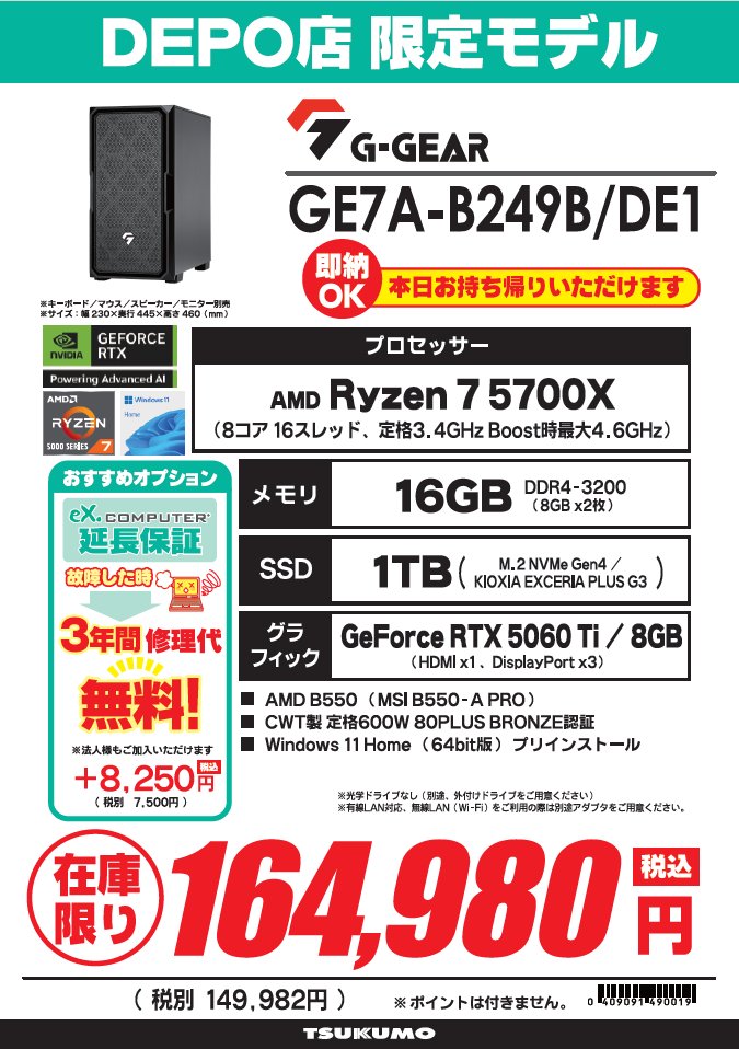 【ゲーミングPC】
札幌店限定ゲーミングPCのご紹介！

ゲーミングモニターとセットで20万円以内で揃えたいという方にオススメです！

店頭では他にもお持ち帰り可能モデルを多数ご用意しております！