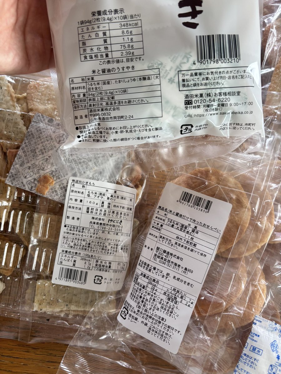 nishiko_s's tweet photo. #４毒抜き 界隈で有名なおせんべいたち🍘これで2700円ほど😂娘はわたしのせいで完全なる甘い物中毒、すぐにムキーっと怒る子だったんだけど、だいぶ？いや、すごく落ち着いたの。アイス、コンビニスイーツは本当にやばかったのを実感🥶 https://t.co/f4DG5NQVkN