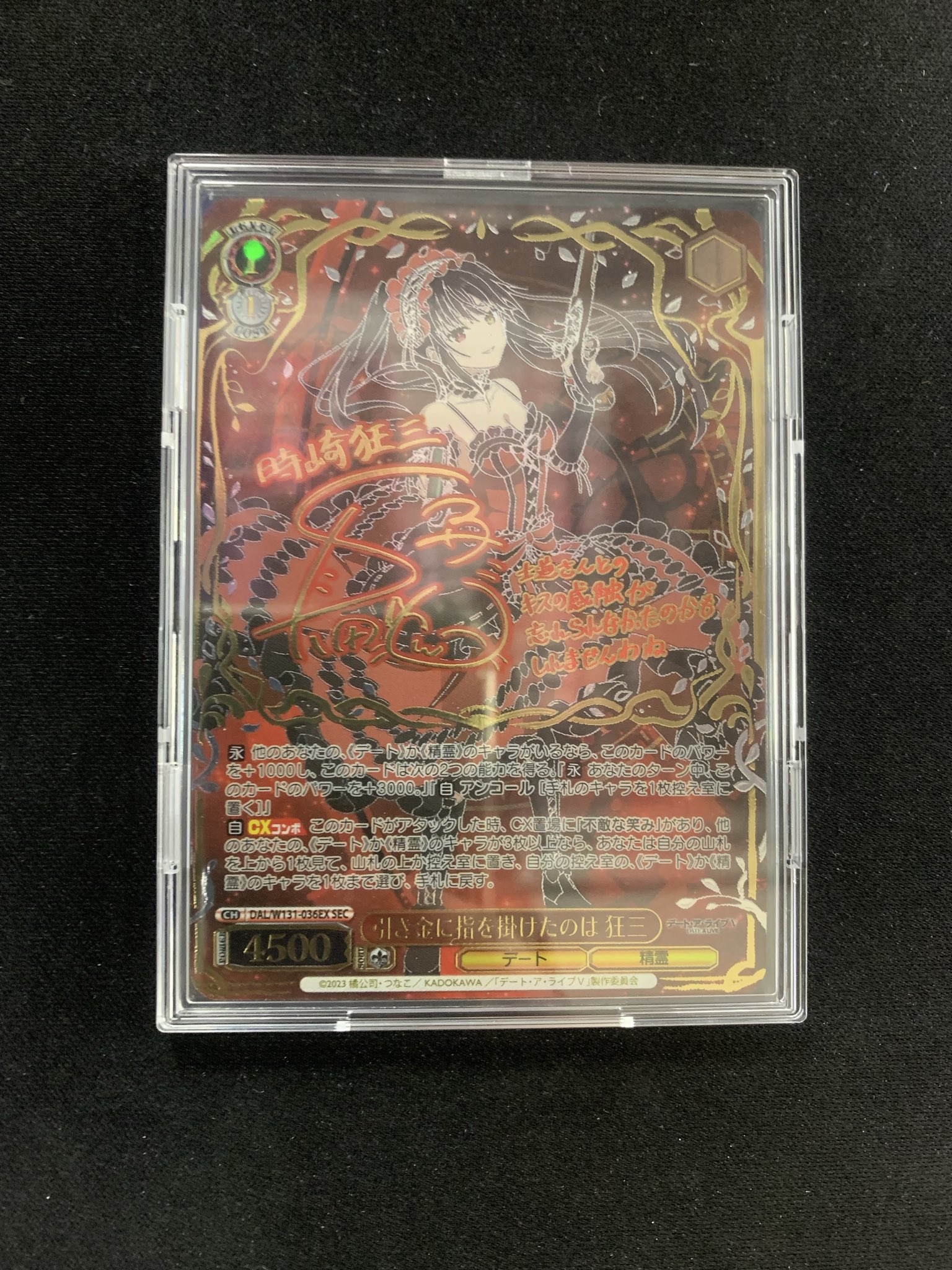 ヴァイスシュヴァルツ 引き金に指を掛けたのは 狂三 SEC サイン カード