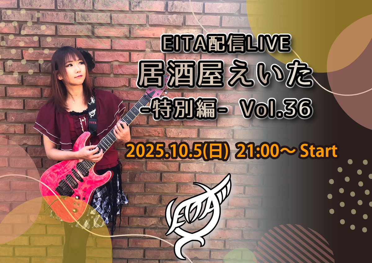 【EITA配信ライブ🎸】
25/10/5(日)21:00〜
プレミア配信

premier.twitcasting.tv/eitahime/shopc…