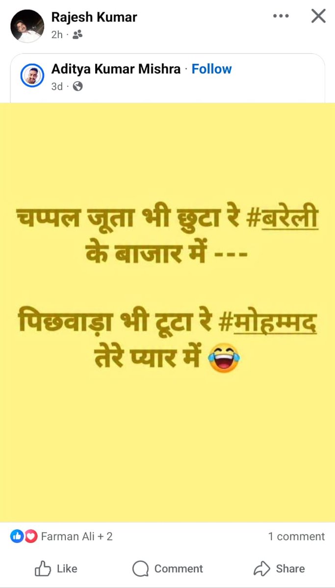 labbaik46's tweet photo. @Uppolice       @sonbhadrapolice
🚨 प्रकरण – थाना खैराही एवं थाना करमा, जनपद सोनभद्र
👉 Aditya Kumar Mishra (FB लिंक) 
https://t.co/Wpuzpah6ZO…
ने अपने अकाउंट पर इस्लाम धर्म का अपमान करते हुए मुस्लिमों के पूजनीय हज़रत मोहम्मद साहब के खिलाफ घृणित व अपमानजनक टिप्पणी की है।
पेज 2 https://t.co/vsT9Try9Ob
