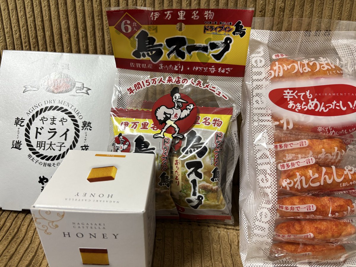 自分用に買ってきたお土産。
ドライブインの鳥スープが気になってます。

ドライ明太子
フリーズドライ鳥スープ
明太子おかき
はちみつカステラ