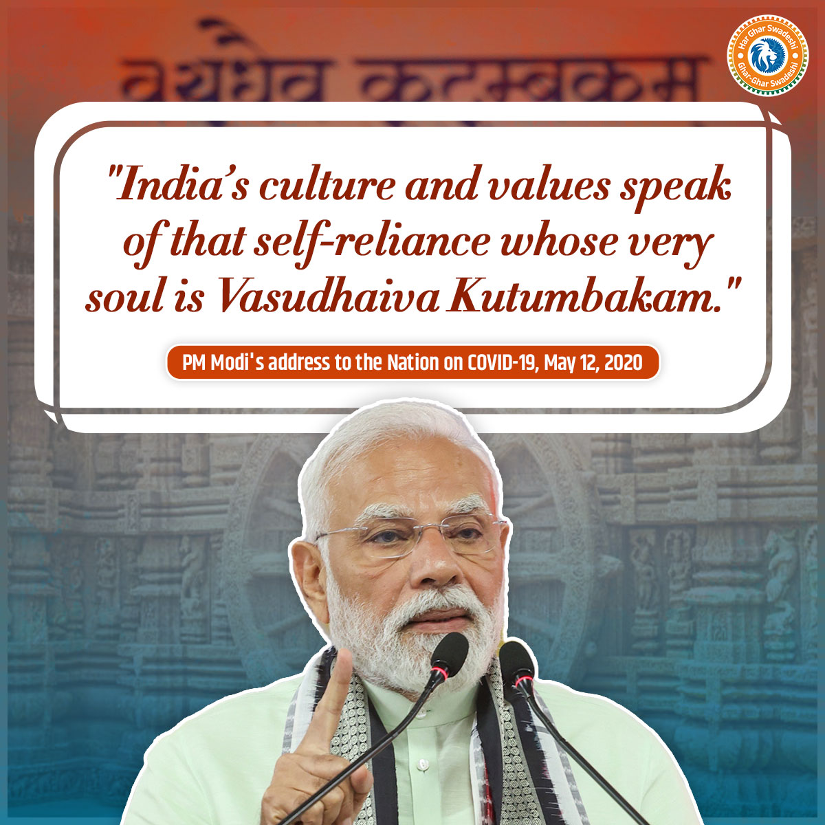 "India's culture and values speak of that self-reliance whose very soul is Vasudhaiva Kutumbakam."

#SwadeshiSankalp