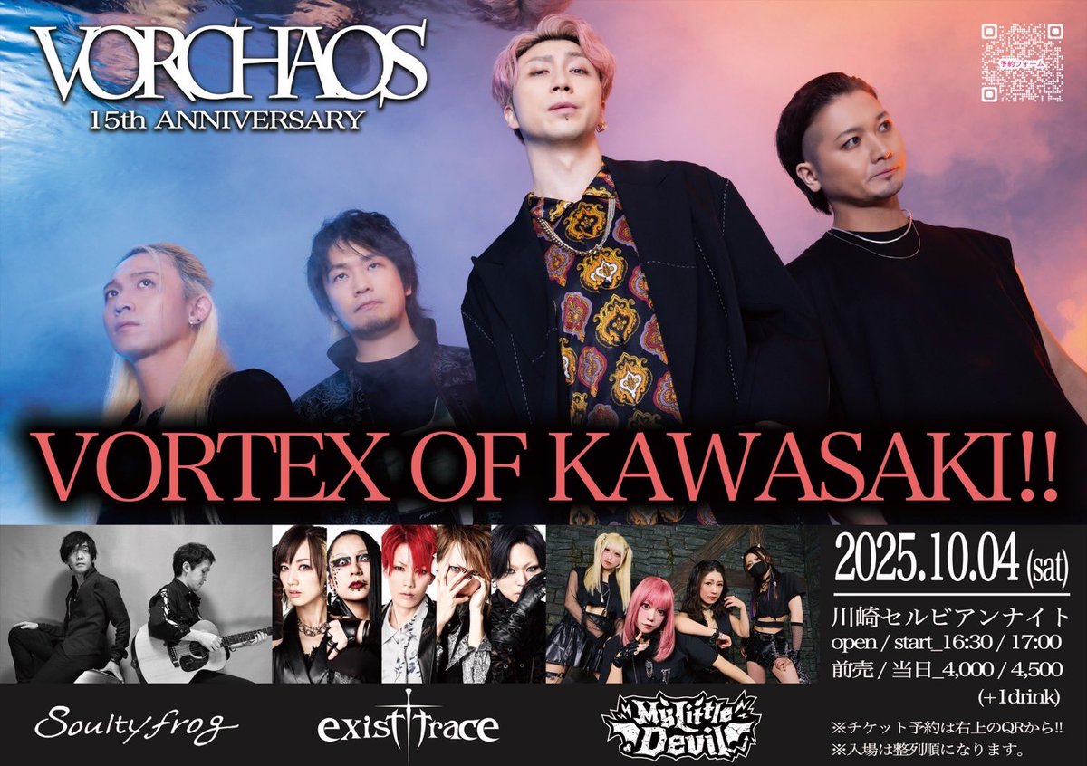明日10月4日開催‼️
VORCHAOS 15周年企画
VORTEX OF KAWASAKI!!
🎸出演バンド紹介🎸
『My Little Devil』
ガールズバンドで
熱い、かっこいい、可愛い
を兼ね備え、魂削ってエモすぎるライブをするバンドって中々いねぇ！！マジで鳥肌もののステージをぜひ見てほしい。
🎫予約
forms.gle/Ks3LkoshxxXQZh…