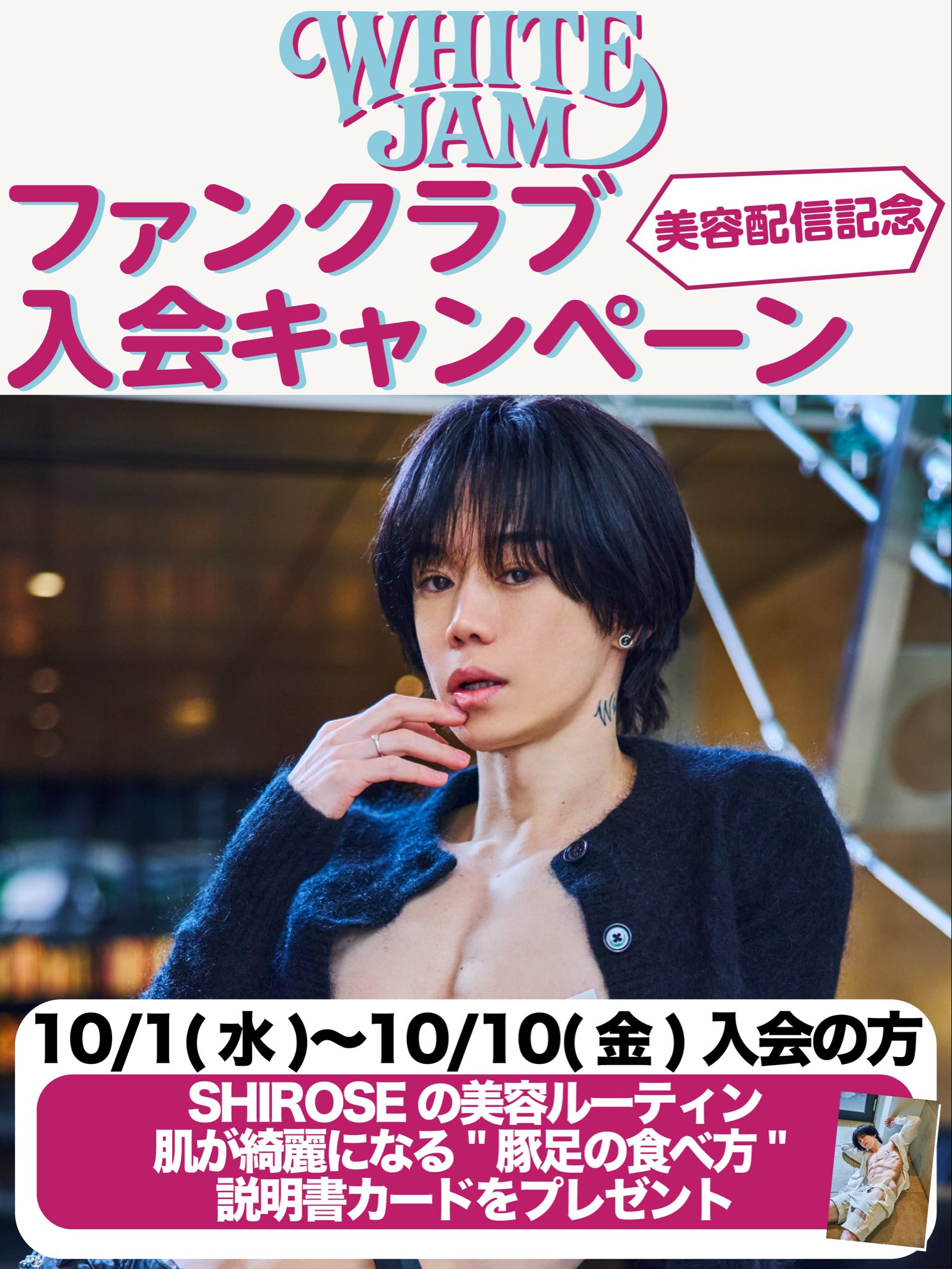 WHITE JAM NIKKI着用済みシャツ WHITE JAM 100公演お疲れ様SET