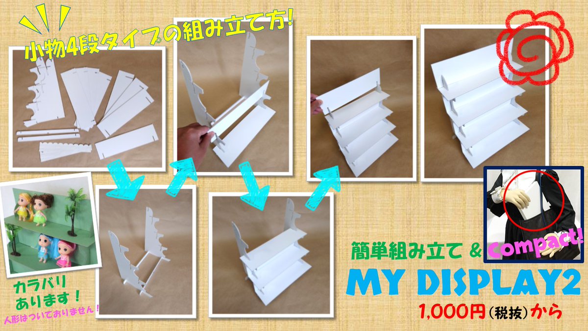 sanei_easygo's tweet image. マイディスプレイ2は紙製です。
どなたでも、簡単に組み立てられる、差し込み式👍
会場の机にも置きやすいコンパクトサイズです。
🚩san-ei-inc.shop/ic/mydisplay

#ディスプレイ #ハンドメイドアクセサリー