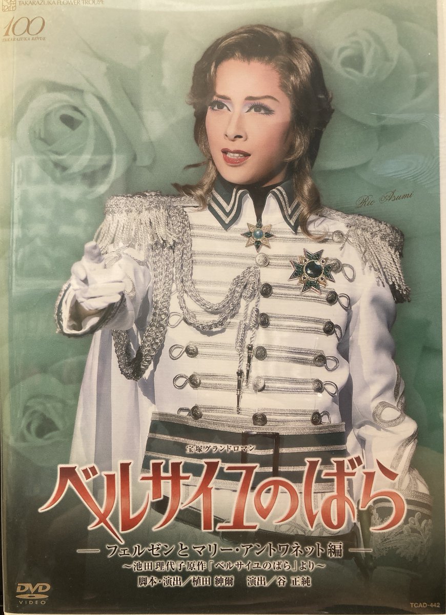 宝塚 DVD 1789―バスティーユの恋人たち―』（'23年星組）: ブルーレイ・DVD