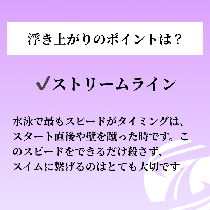 training__share's tweet photo. 【浮き上がりのポイント−vol1−】

どんなにキツい状況でも必ずストリームラインを作り、壁を蹴った後のスピードをスイムに繋げよう！

#トレシェア