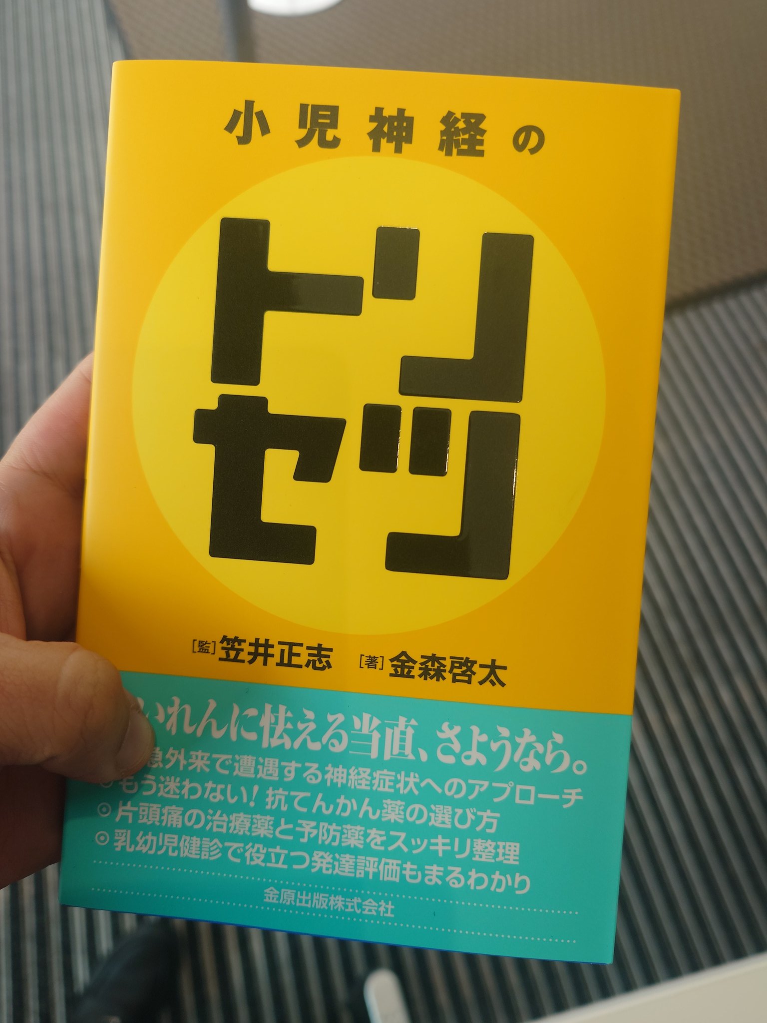 金原出版 営業部 (@kaneharashuppan) / X