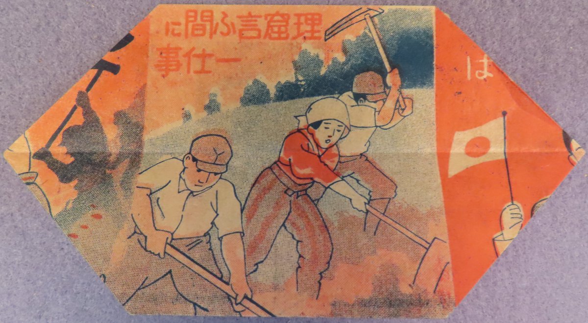 📣収蔵品展資料紹介📣 置き薬のおまけの紙風船です。「今日も決戦明日