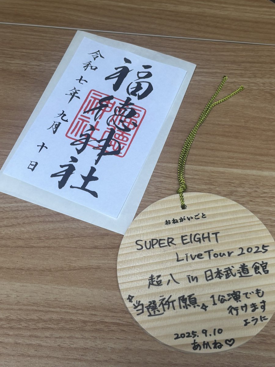 83inoo's tweet image. 11月のエイトの日本武道館ツアー💙💚🧡💜🖤
✨当選祈願✨当選祈願✨当選祈願✨
どうか、1公演だけでも見させて下さい🙇‍♀️

#SUPEREIGHT 
#eighter
#超八in日本武道館