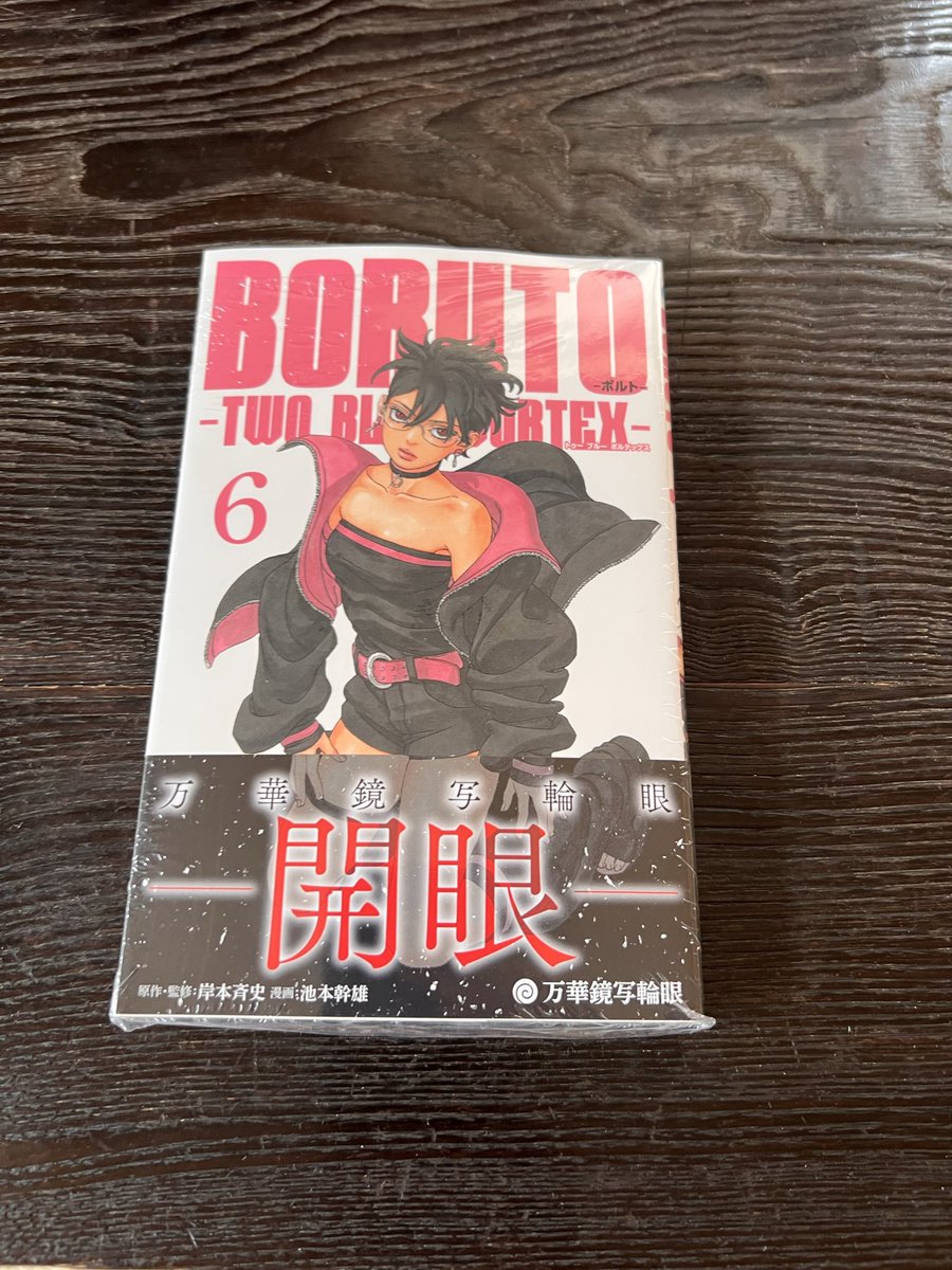 BORUTO最新巻買ったでござる