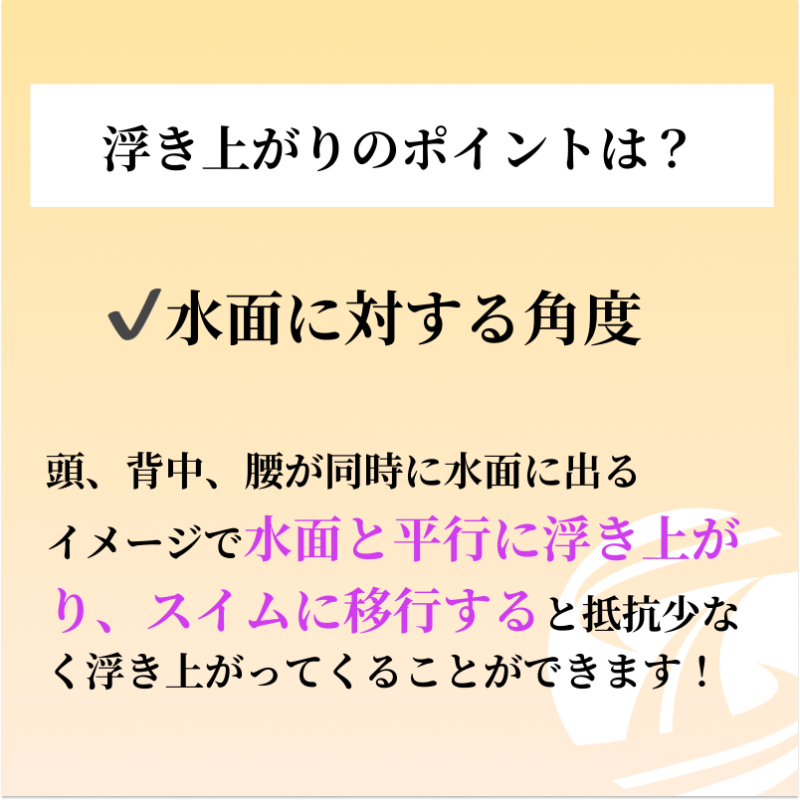 training__share's tweet photo. 【浮き上がりのポイント−vol2−】
浮き上がりの際、頭や指先から浮き上がってくる選手が多いですが、これでは抵抗が大きくなり、減速してしまいます。
頭、背中、腰が同時に水面に出るイメージで水面と平行に浮き上がり、スイムに移行すると抵抗少なく浮き上がってくることができます！
#トレシェア