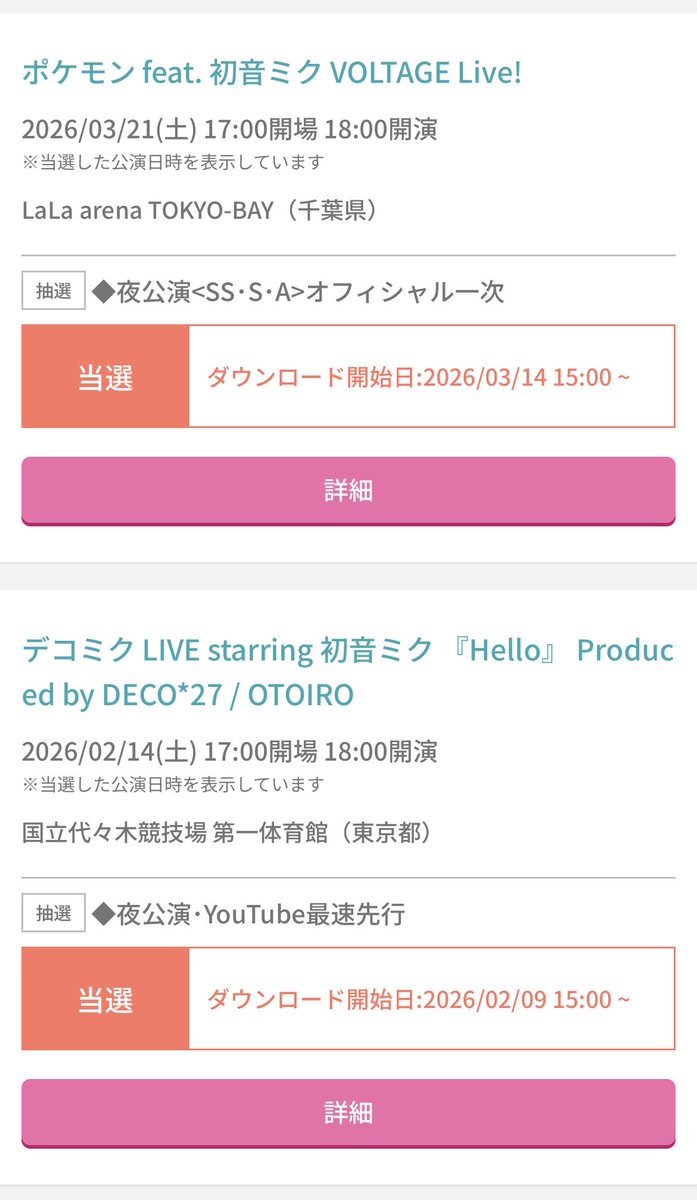 ローミク、デコミク、ポケミクの当選状況です
知り合いのレイヤーさんとか絵師さん動向ゆるぼです🥳