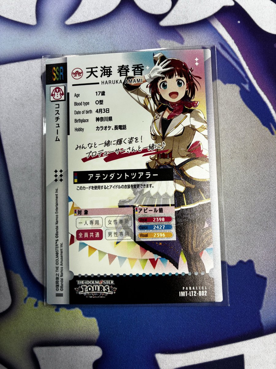 ツアマス 天海春香 SSR アテンダントツアラー セカンドロケテスト ツアマス 天海春香 SSR アテンダントツアラー セカンドロケテスト