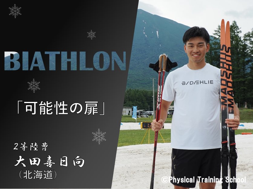 自衛隊体育学校 on X