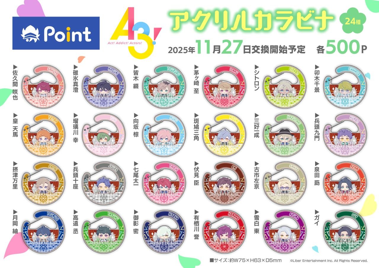 A3! グッズ 纏め売り A3! エースリー グッズ情報 (@a3_goods) / X