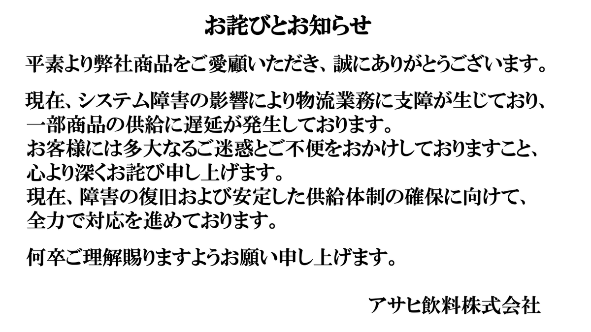 WebSojo's tweet photo. アサヒ飲料がサイバー攻撃を受けた影響で，学内の自動販売機で品切れが続く可能性があるとのことです．高槻キャンパスでは，以下の場所の自動販売機が影響を受けます．
　Ｌ棟内
　高槻アイスアリーナ前　北側
　高槻グランド入口
　高槻テニスコート横 https://t.co/FD8g91bXhH