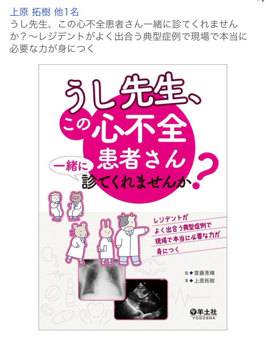 3igonoban3's tweet photo. ①今日届きます
理解できるのは何年後でしょうか
②予約しました
@ushi_sensei 
救急外来にきた心不全の患者さん、100点満点の対応ができておらず…u40の本も読み直し。 https://t.co/oCIg316tqZ