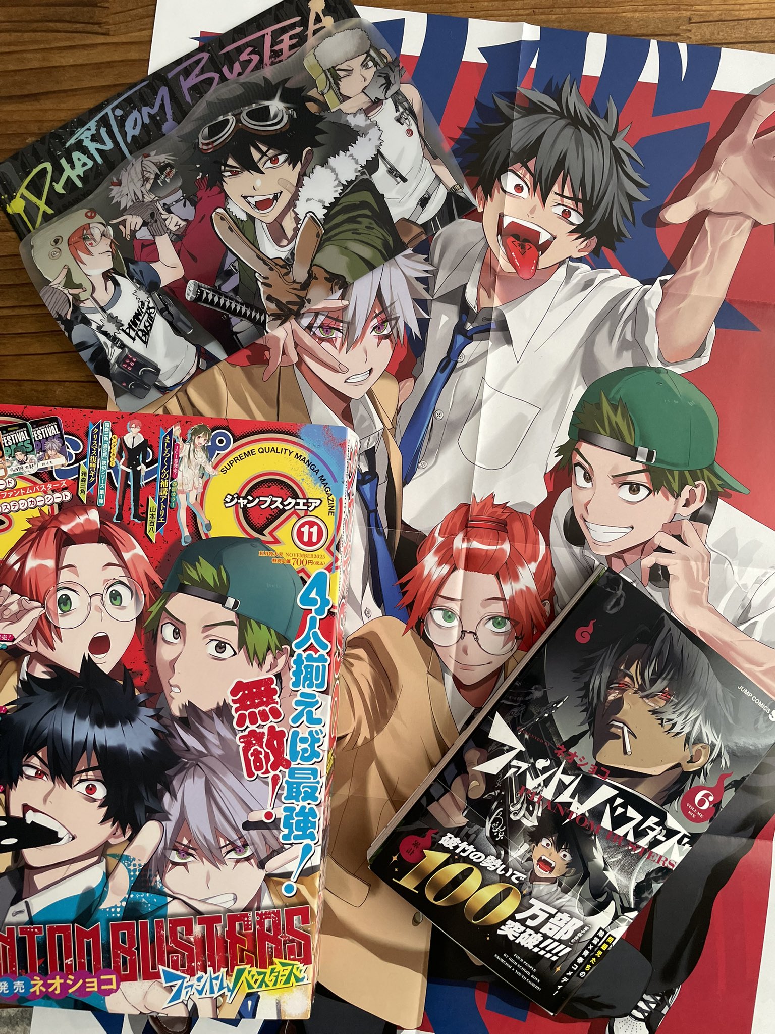 最強ジャンプ 付録 ファントムバスターズ ファンバス1、2巻がここにきて大