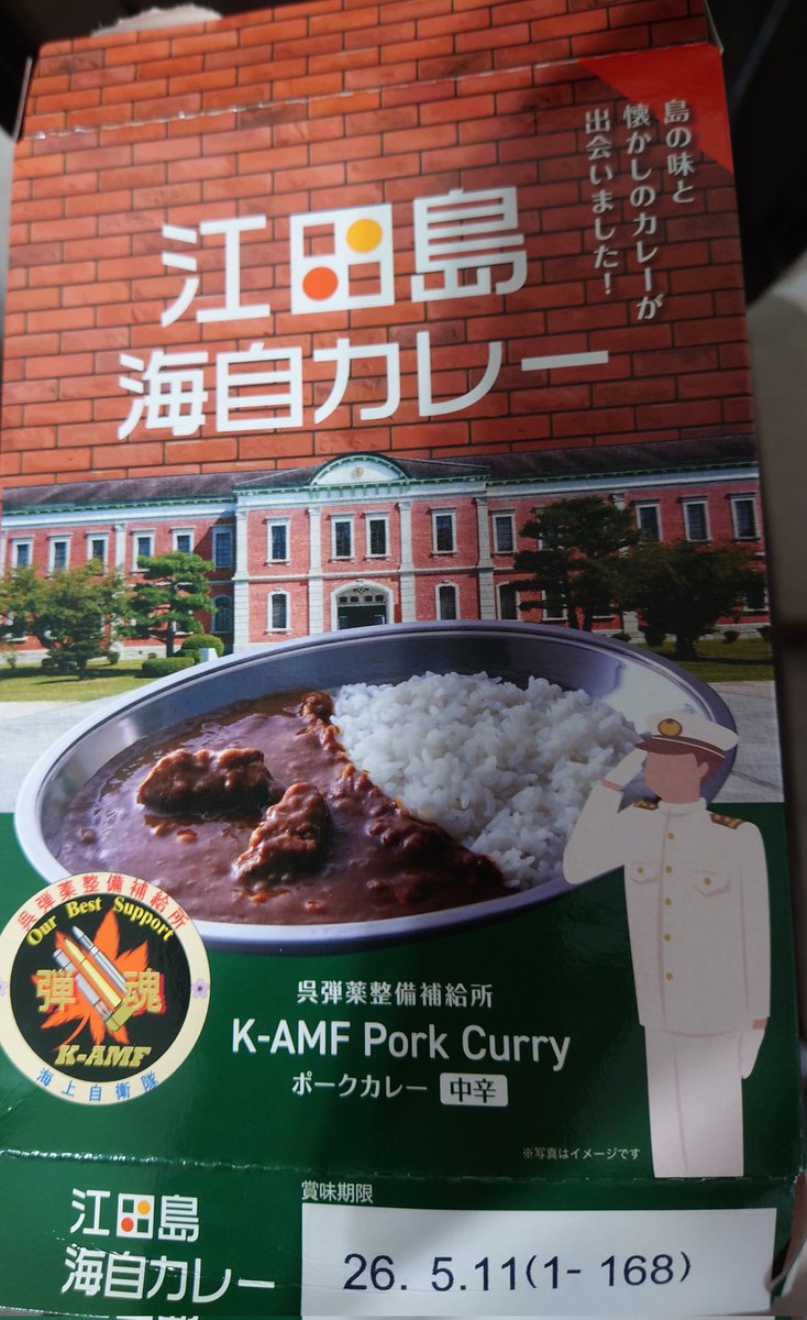 金曜はカレー みや美@柱島泊地 on X:
