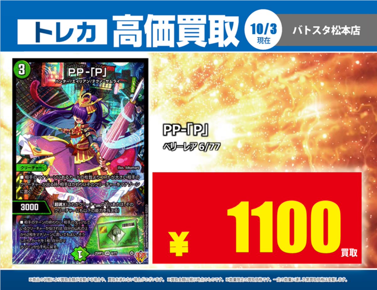 買取情報】 #デュエマ #PPP(VR) ただいま高額買取中‼ ※買取WANTEDは