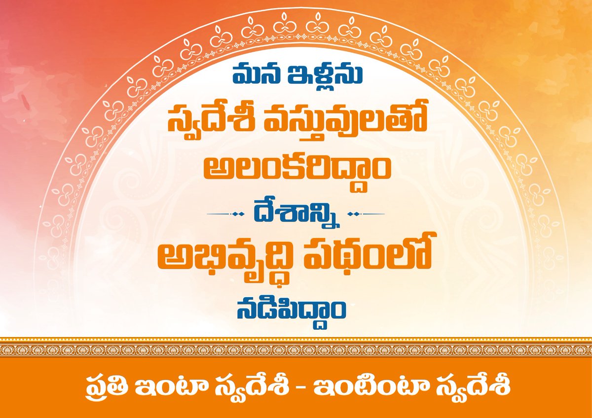 NareshPatro143's tweet photo. #SwadeshiSankalp @NERBJP #NER4Echerla https://t.co/YMsWswjtmy