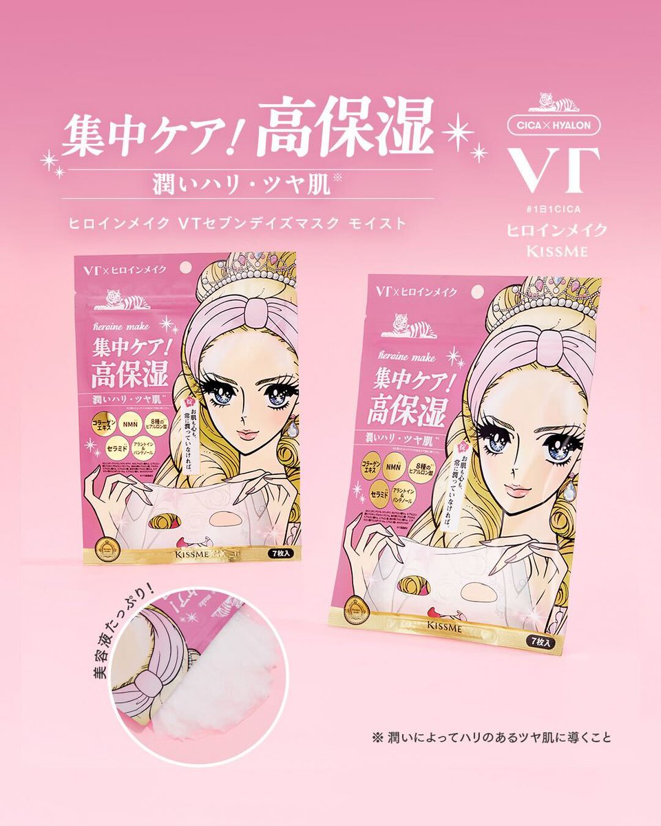 🌸大人気コラボ第2弾登場🌸
 VTシリーズ × ヒロインメイクのシートマスク「VTセブンデイズマスク モイスト」が数量限定発売！
 
💧美容液たっぷり！吸水力の良いヒタヒタシートで、集中ケア！
 ✨潤いで肌にハリとツヤを与えるコラーゲンエキスやNMN*配合
🛁ラベンダーフローラルの香りでリラックス