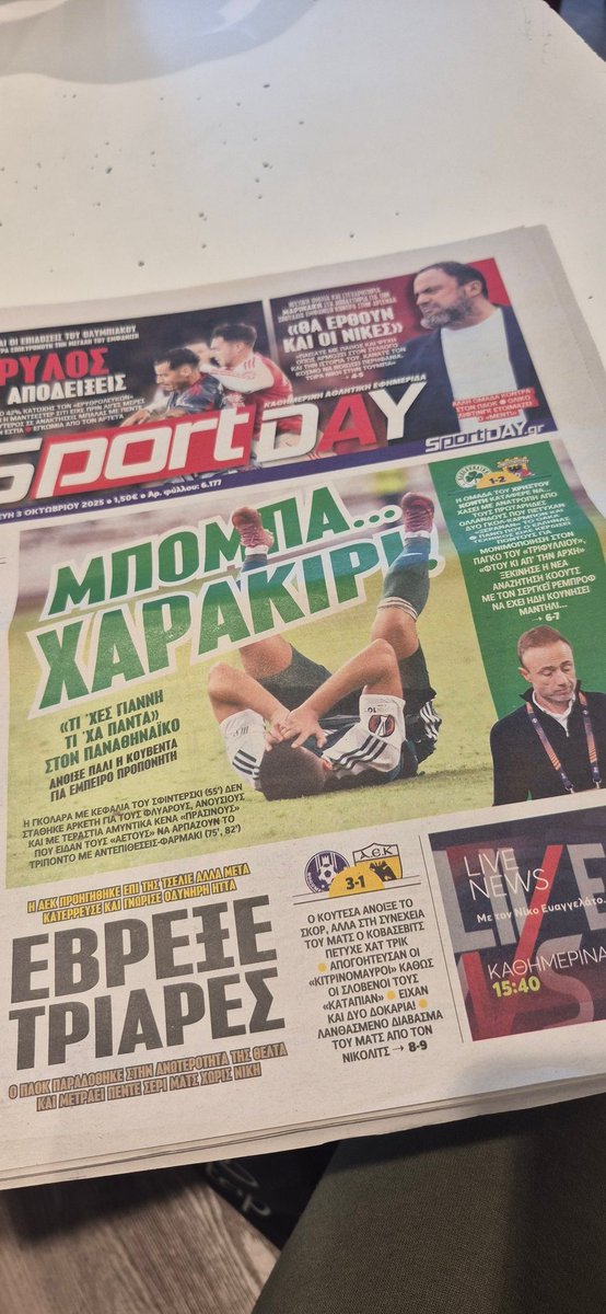 Superroodgeel's tweet image. Voor de fans die geen Grieks kunnen lezen (vrij vertaald): Go Ahead Eagles, we hebben er nog nooit van gehoord, maar dit is echt een wereldteam. Milan Smit is onze eerstvolgende transfertarget deze winter! ❤️💛❤️💛 #pangae