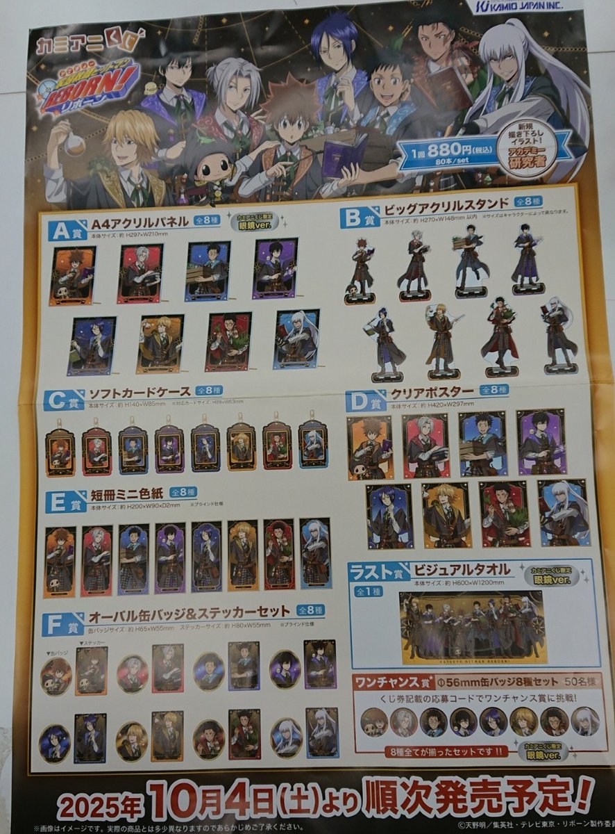 🌟販売くじ発売情報 2025年10月4日朝10時発売 ＃カミアニくじ 家庭教師