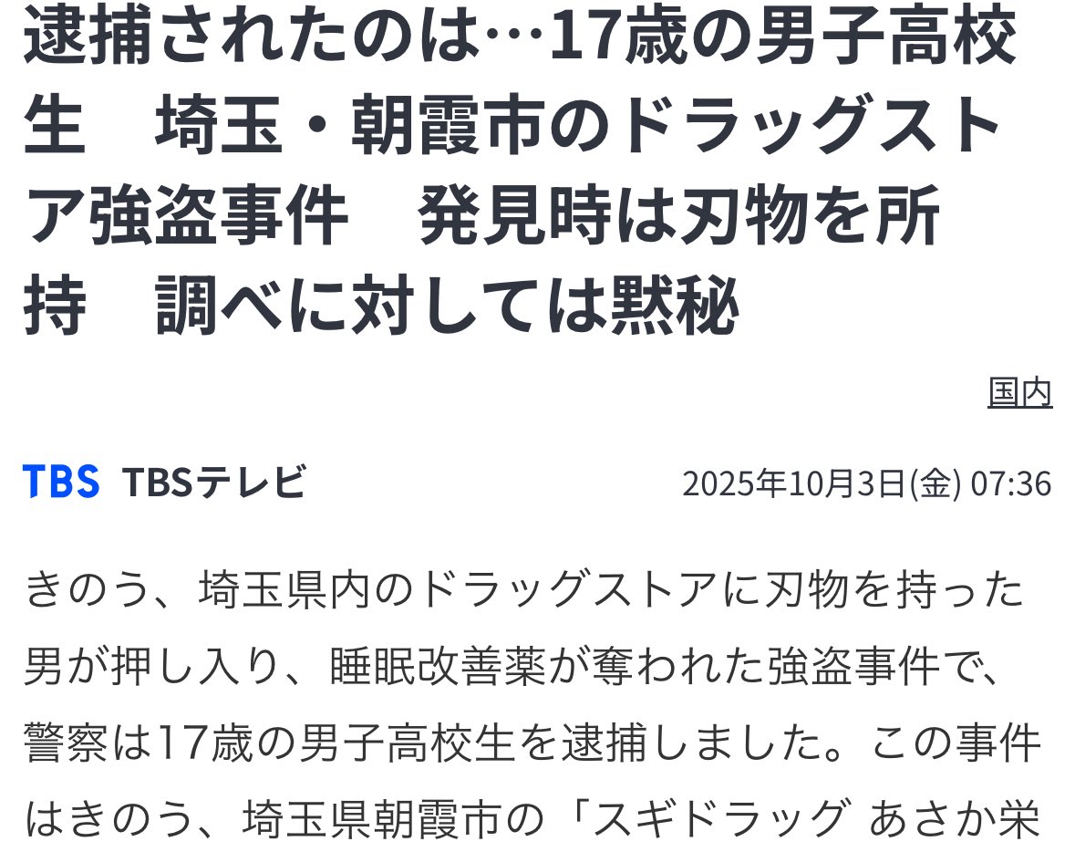 honobonokyo's tweet image. 多数の生徒に対してみだらな行為などをした先生が逮捕された朝霞市の朝霞第一中学校の近くの「スギドラッグ あさか栄店」で17歳が睡眠改善薬を強盗（逮捕）。埼玉県の教員の変態行為が無意識に中学生の精神を蝕んだ可能性がある。 
saitama-np.co.jp/articles/84363