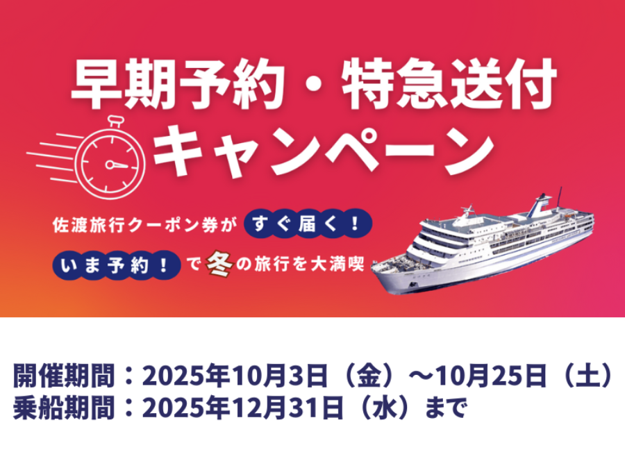 佐渡 クーポン券 12000円分 旅行 船 佐渡汽船