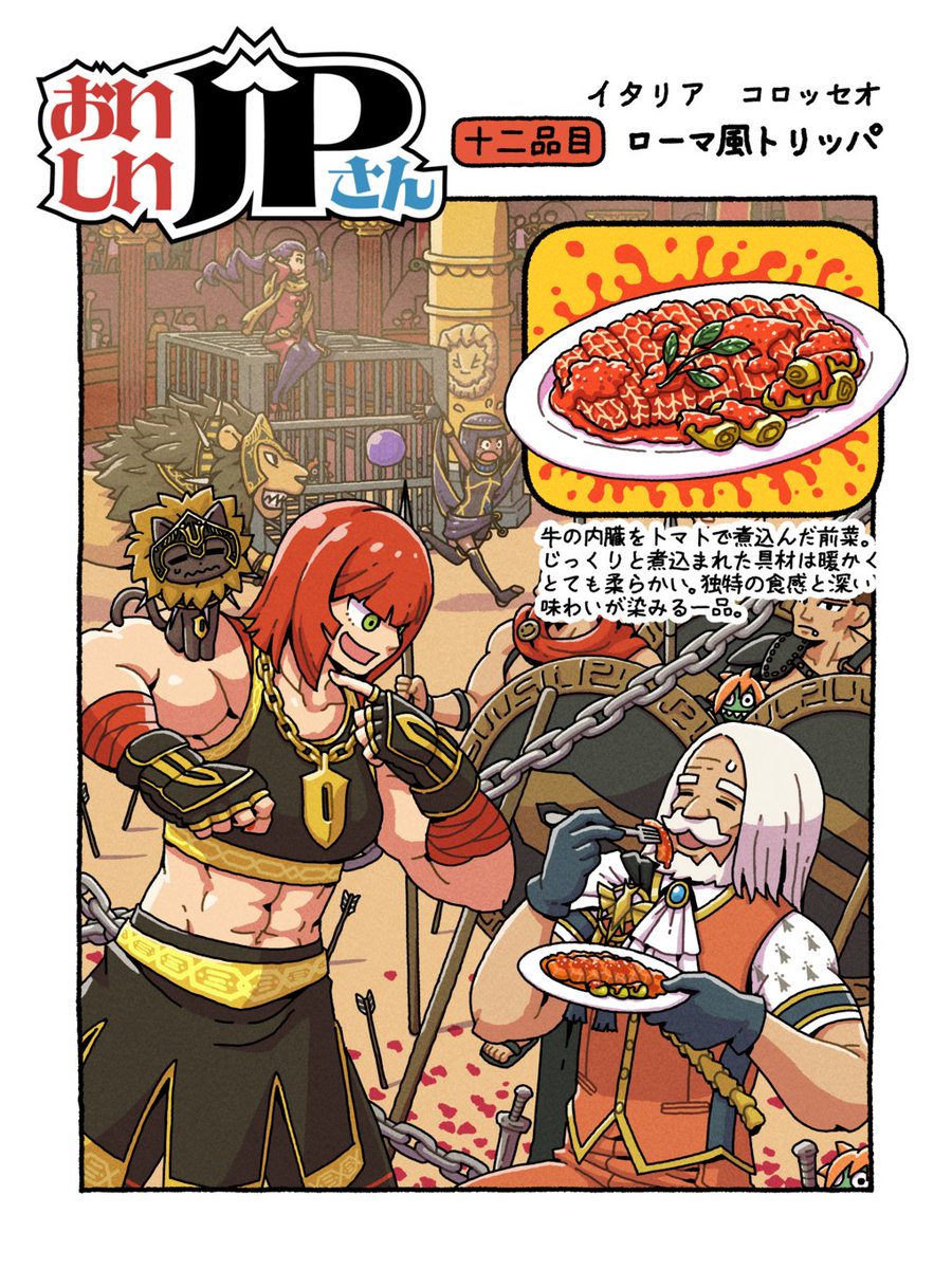 お腹がすきました…
十二品目はこちら🍅✨

隠れブランカちゃんが3体いるよ。
探してみてね💪✨

#おいしいJPさん🪄
#スト6 