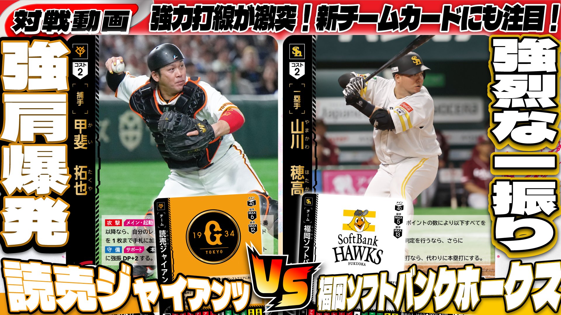 小林P(プロ野球カードゲーム ドリームオーダー