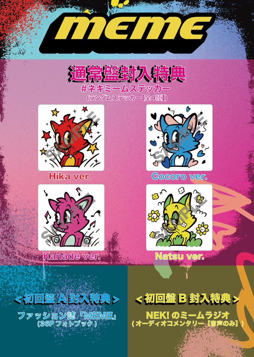 NEK! (ネキ) meme サイン入り 初回限定盤 2枚セット 🎧ALBUM情報🎧 11/26(水)リリース NEK! 1st Album「MEME」 アルバムの
