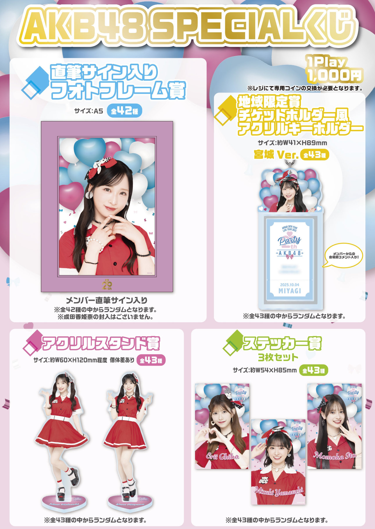 SPECIALくじ - Search / X