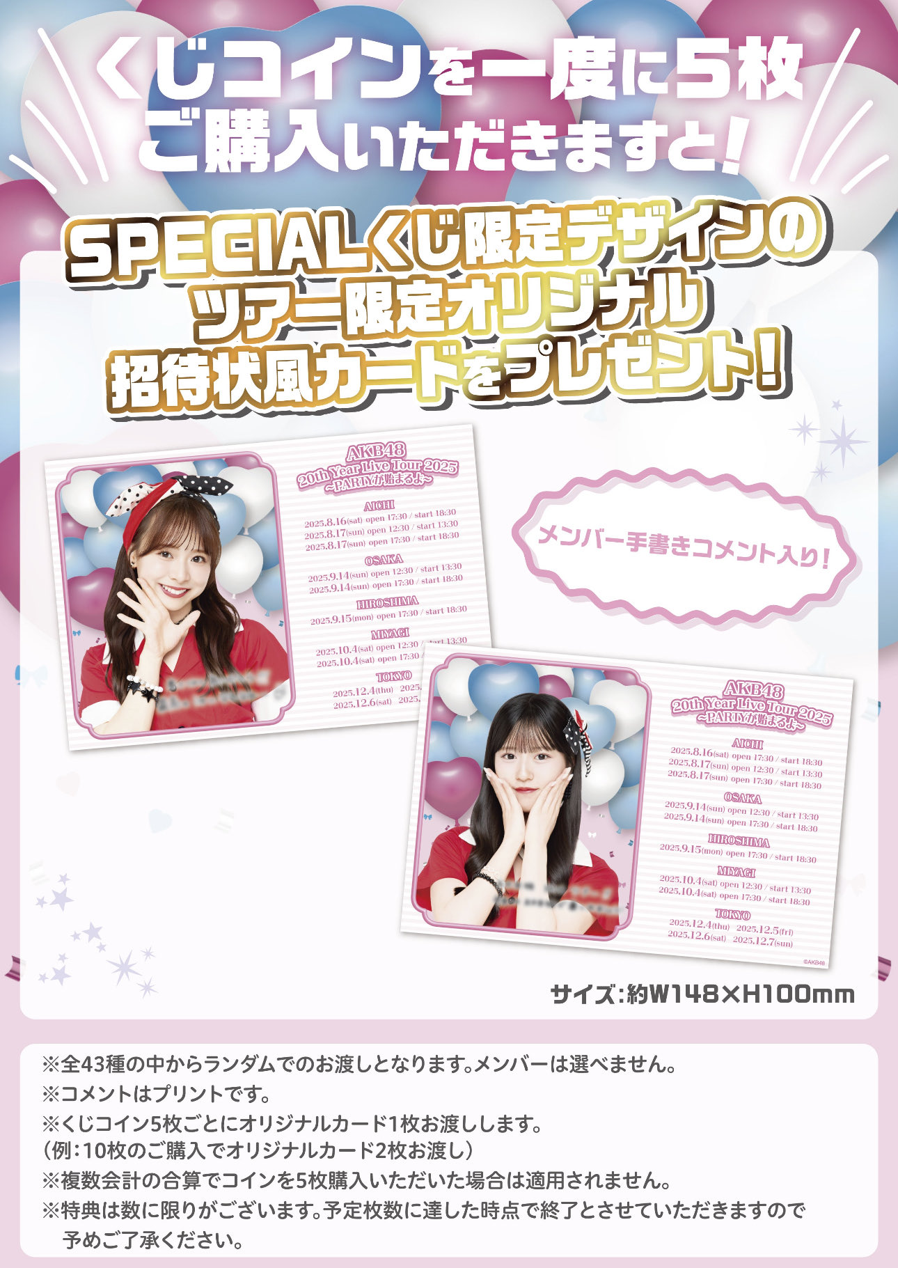 AKB48 チャンスくじ付きステッカー 43種 AKB48公式サイト | ニュース