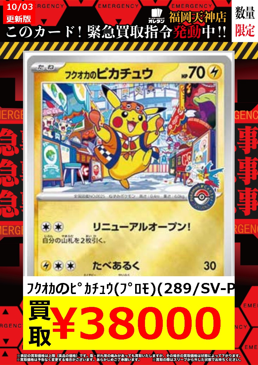 PSA10】フクオカのピカチュウ プロモ 289/SV-P PSA10】フクオカの