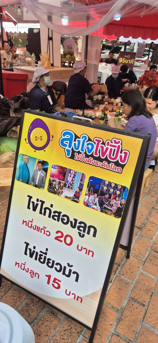 เพิ่งเคยกิน #ลุงใจไข่ปิ้ง อร่อยนะ 
ลุงแกเล่าว่า ต้องใช้วิธี"จับไข่"เพื่อกะความร้อนว่าสุกมากน้อยแค่ไหน 

ผมกินแบบไข่ตานี อร่อยหอมมาก 2 ฟอง 20 บาท

มีไข่เยี่ยวม้าด้วยนะ ฟองละ 15 บาท

มิน่าที่ห้างเข้าคิวกันยาวเลย 

แต่ที่งาน #อร่อยเอาเรื่อง ที่มิวเซียมสยาม 3-5 ตค.68

นั่งกินได้เลย