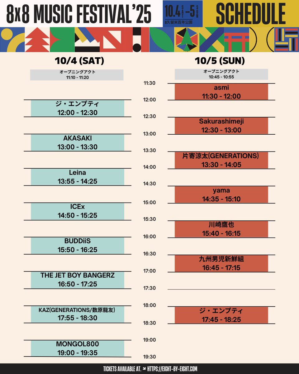 片寄涼太 #KAZ（#数原龍友）出演情報】 8×8 music festival 2025