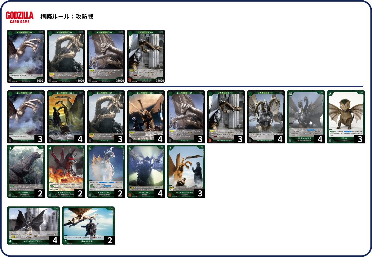 📢おすすめデッキをご紹介✨ □緑「キングギドラ」デッキ⚡ 今弾の