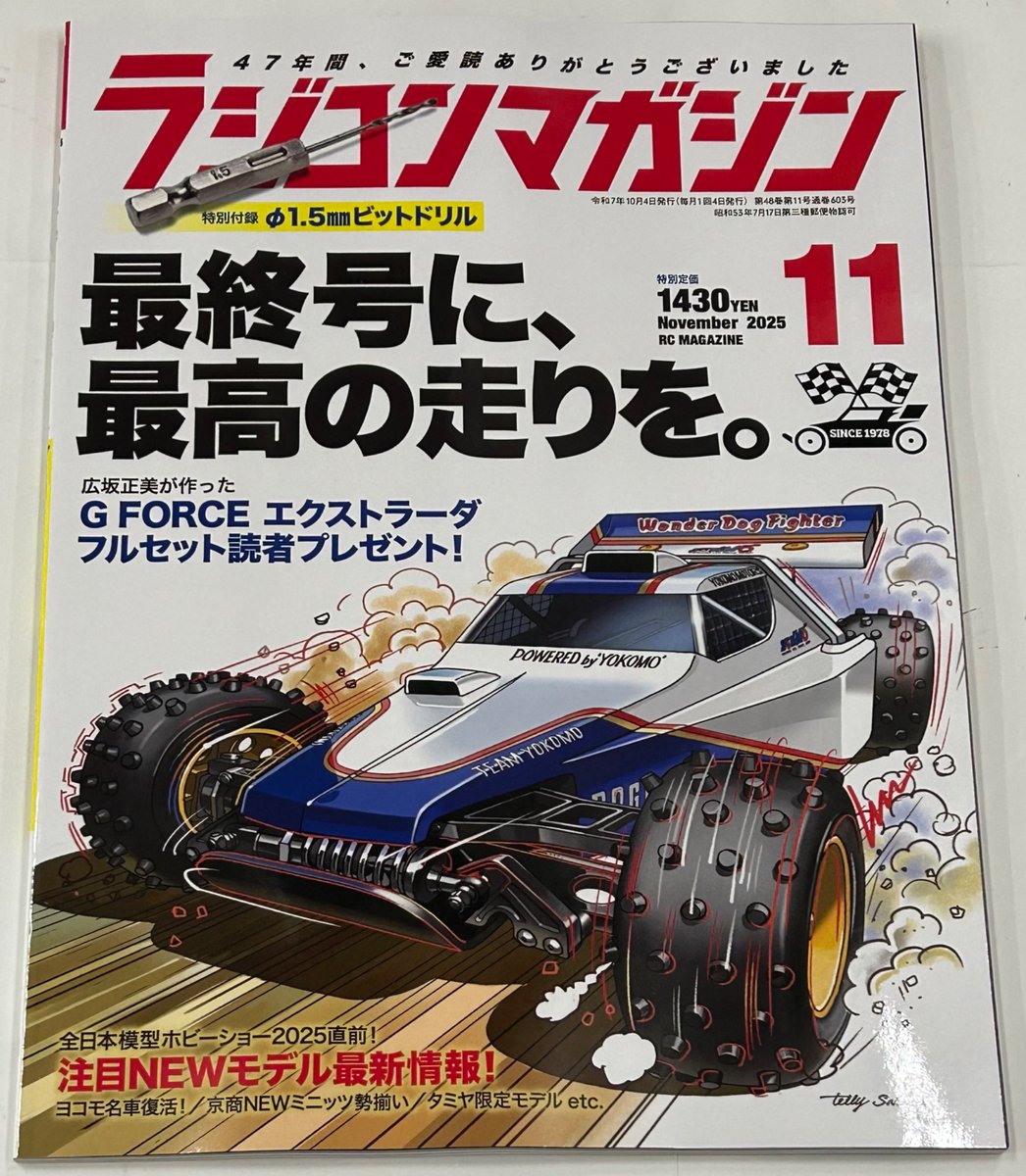 3DOマガジン　最終号 3DOマガジン 最終号 3DOマガジン最終号