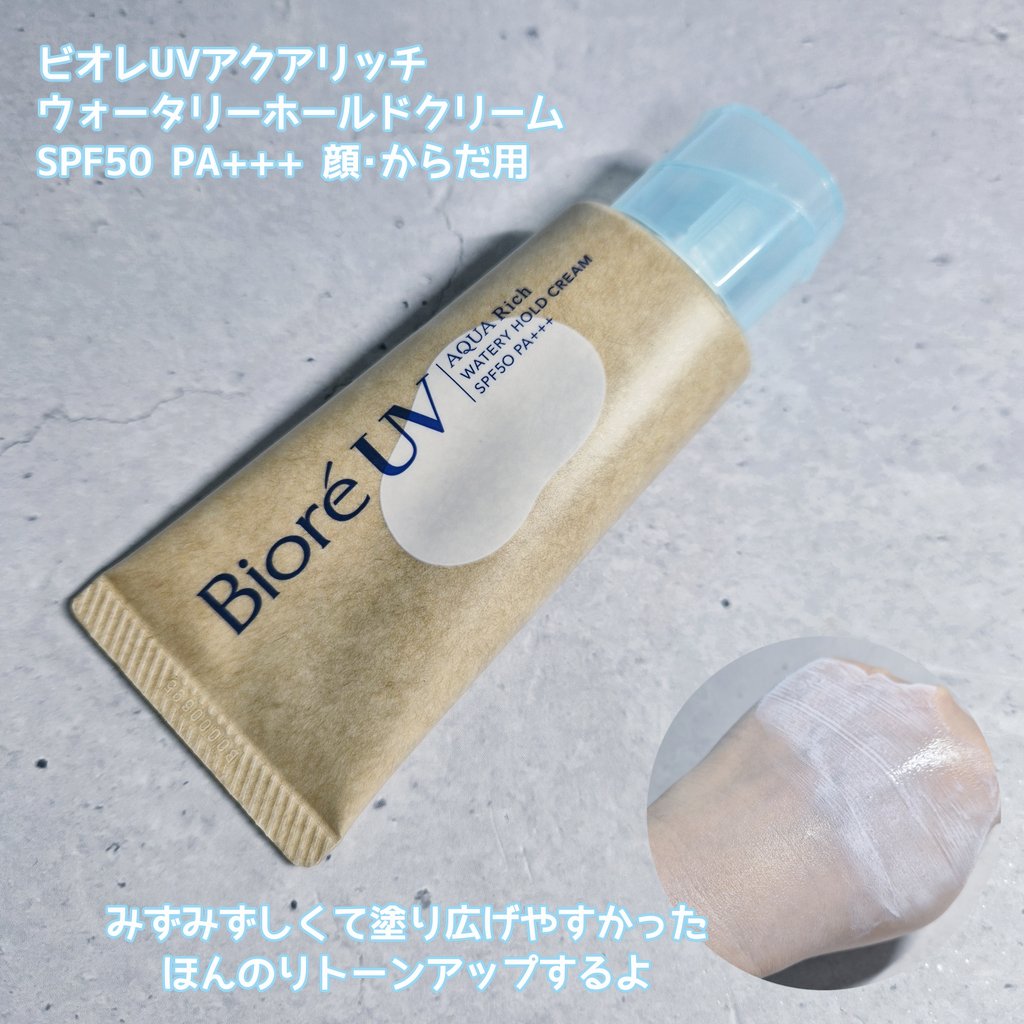 1991nalle's tweet image. #PR #ビオレ #biore 
ビオレUV アクアリッチ ウォータリーホールドクリーム🌞
紫外線吸収剤･アルコール･パラベン･着色料フリーで、石けんで落とせるし、ノンコメドジェニック･アレルギーテスト済*で、日焼け止めなのにみずみずしくて塗り広げやすかった！乾燥するこれからの季節にいいと思う👍🏻✨
