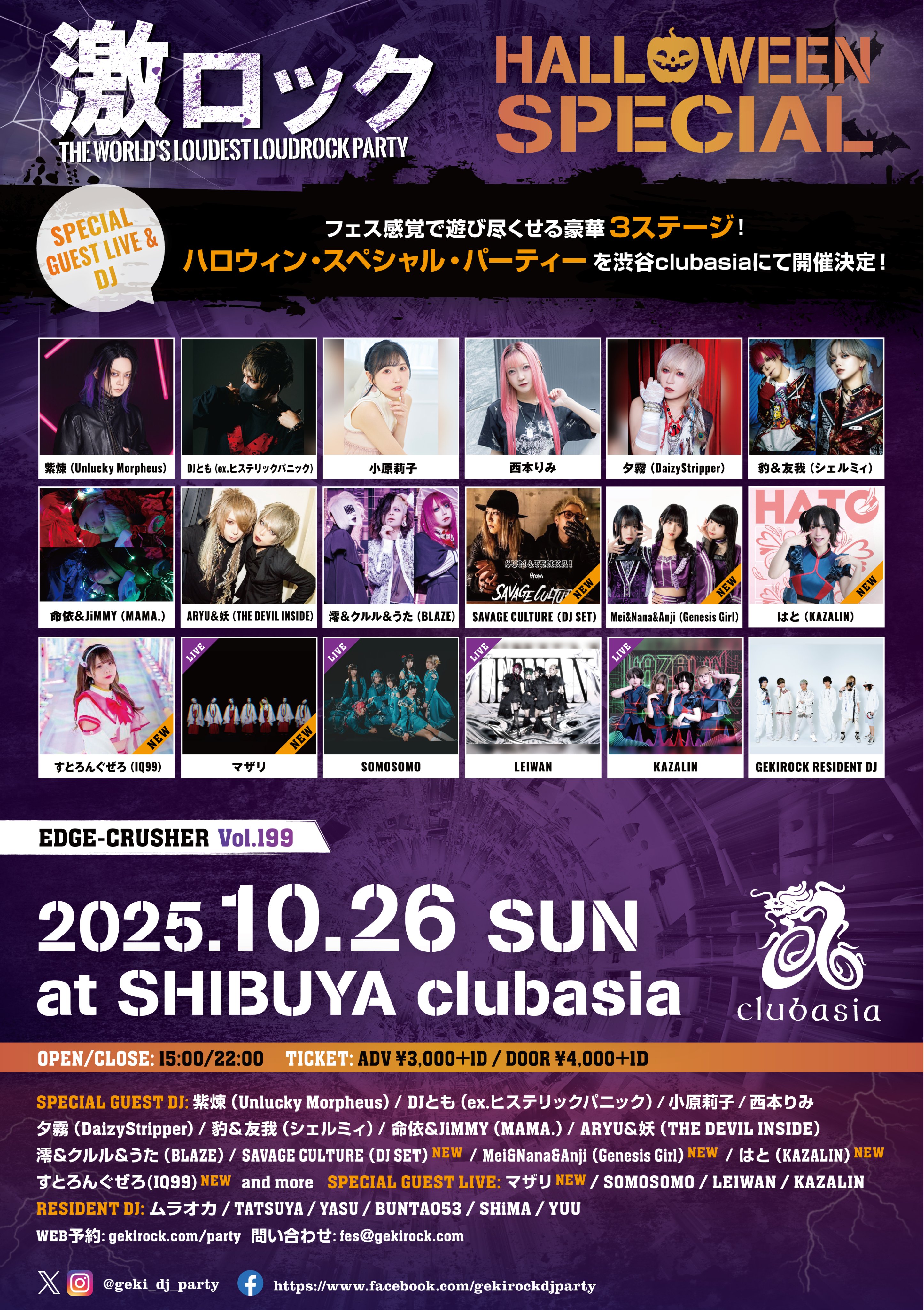 はろうきてぃ　東京限定　神楽坂バージョン 10/22（日）激ロックDJパーティーSPECIAL＠渋谷clubasiaに