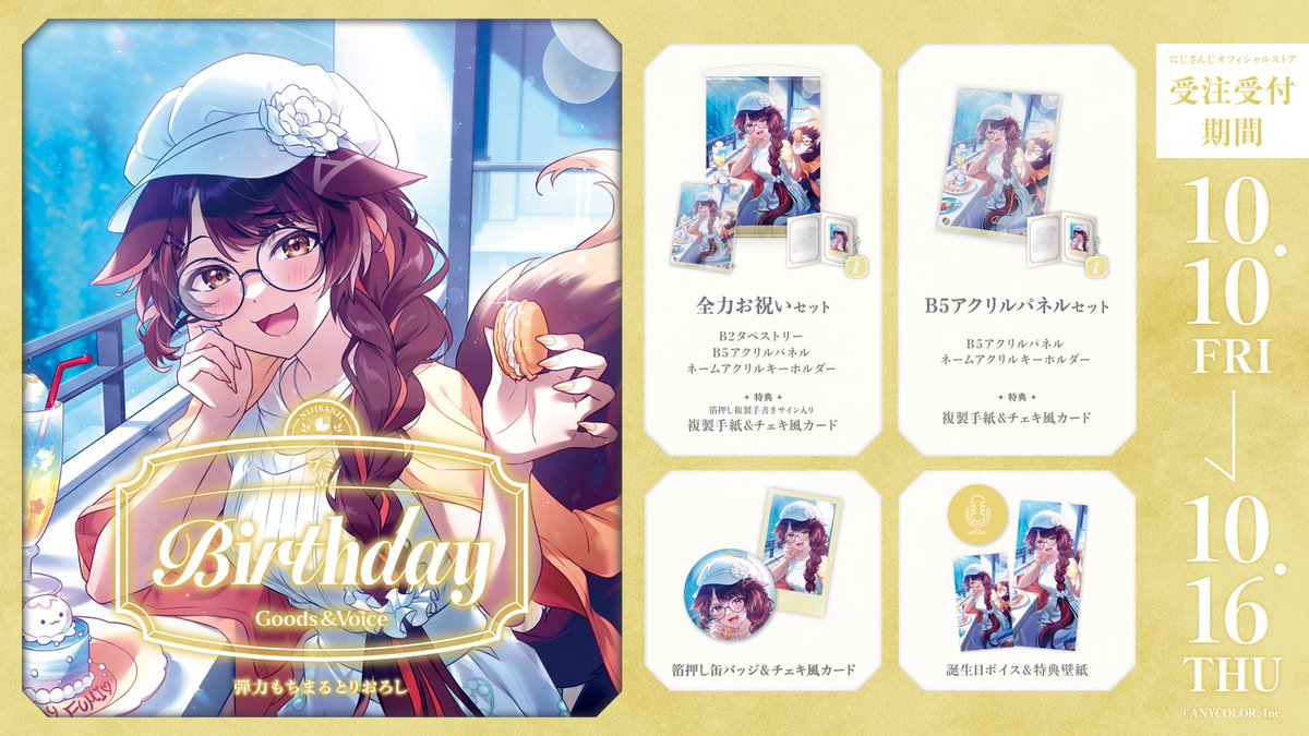 にじさんじ　誕生日グッズ　フミ　フルセット　2021 にじさんじ 誕生日グッズ フミ フルセット 2021 フミ 誕生日グッズ＆