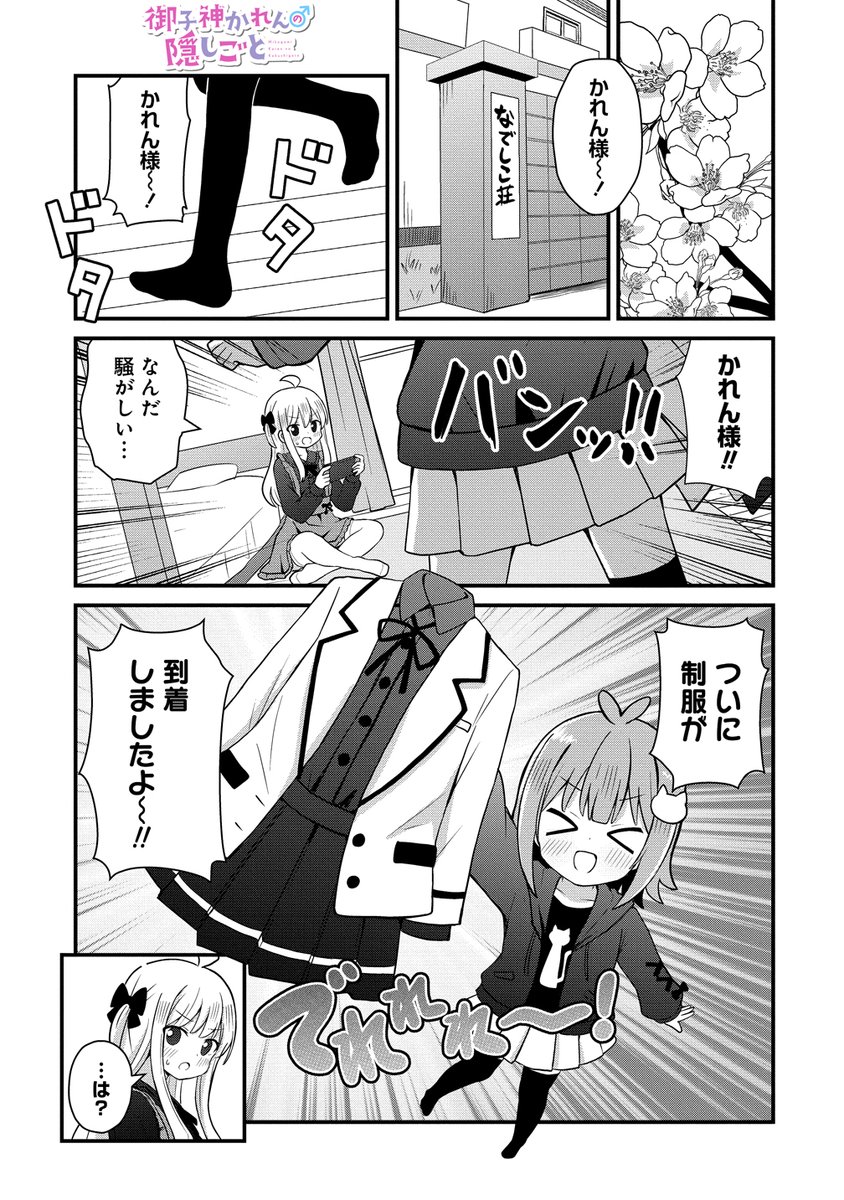 ★canya★ 俺達の旅全12巻　その後の10,20,30年 竹書房「ストーリアダッシュ」編集部/毎週金曜・正午更新