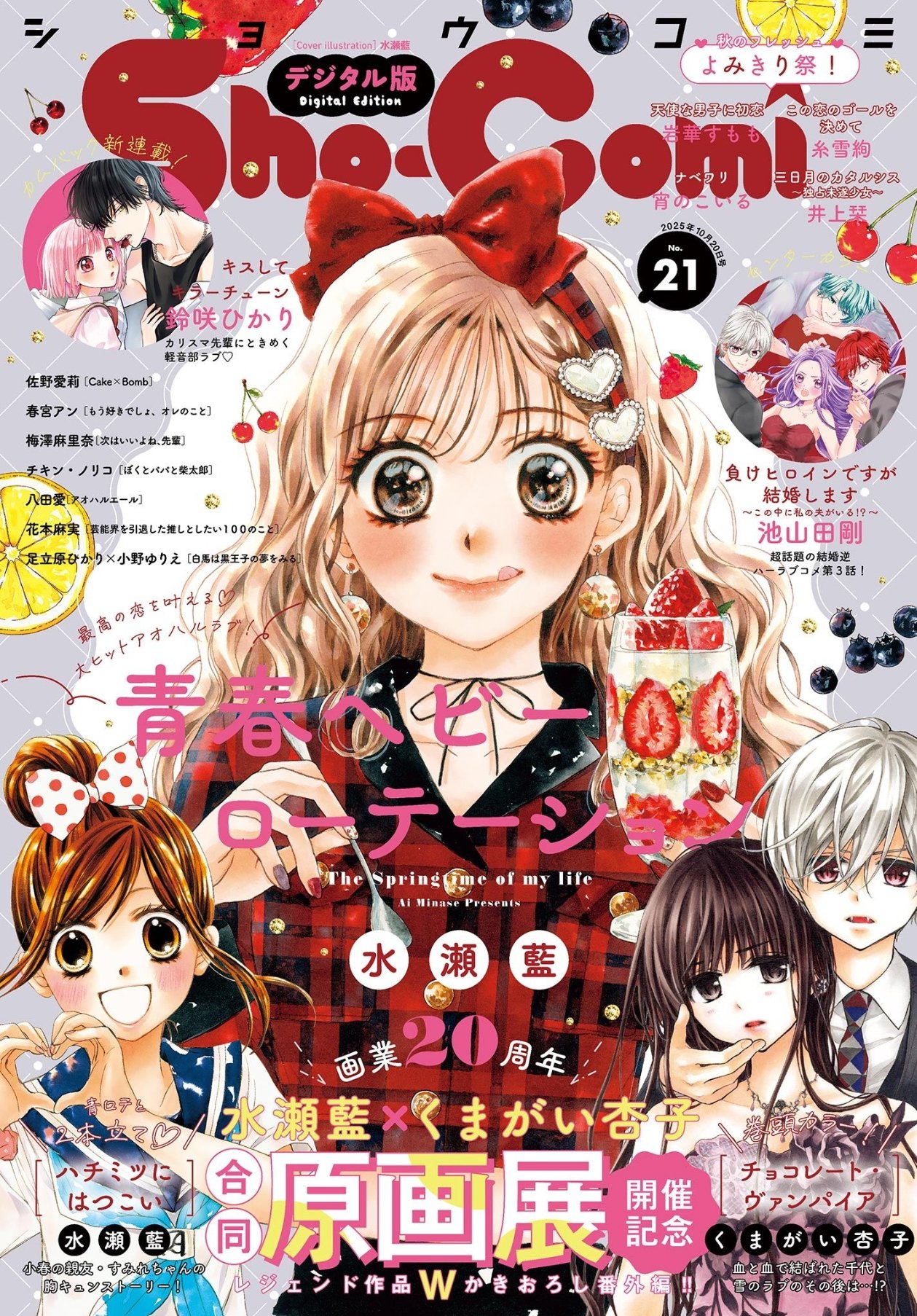 くまがい杏子先生　チョコレートヴァンパイア 直筆原稿 くまがい杏子先生 チョコレートヴァンパイア 直筆原稿 初版