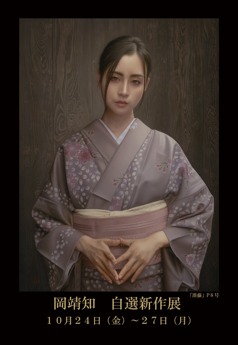 岡靖知（画家）個展10月24～27日 (@yasutomooka) / Posts / X