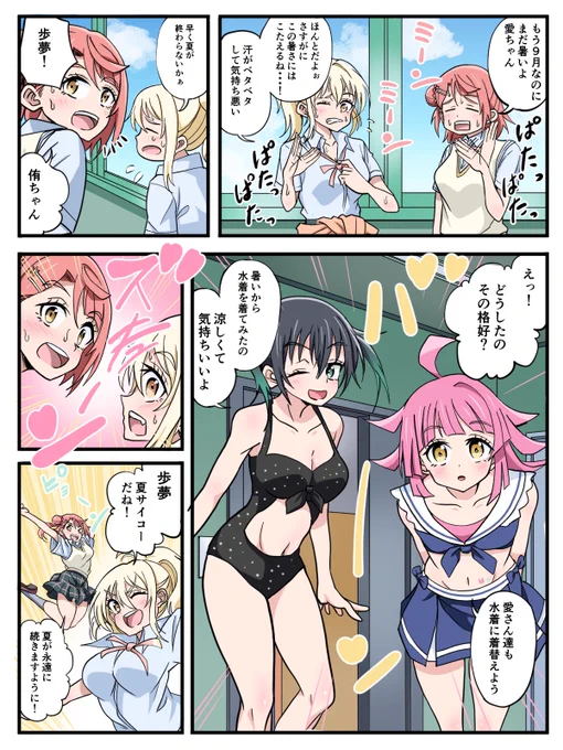 9月にあげようと思ったのに全然間に合わなかった虹ヶ咲の漫画!

#虹ヶ咲 #ラブライブ 