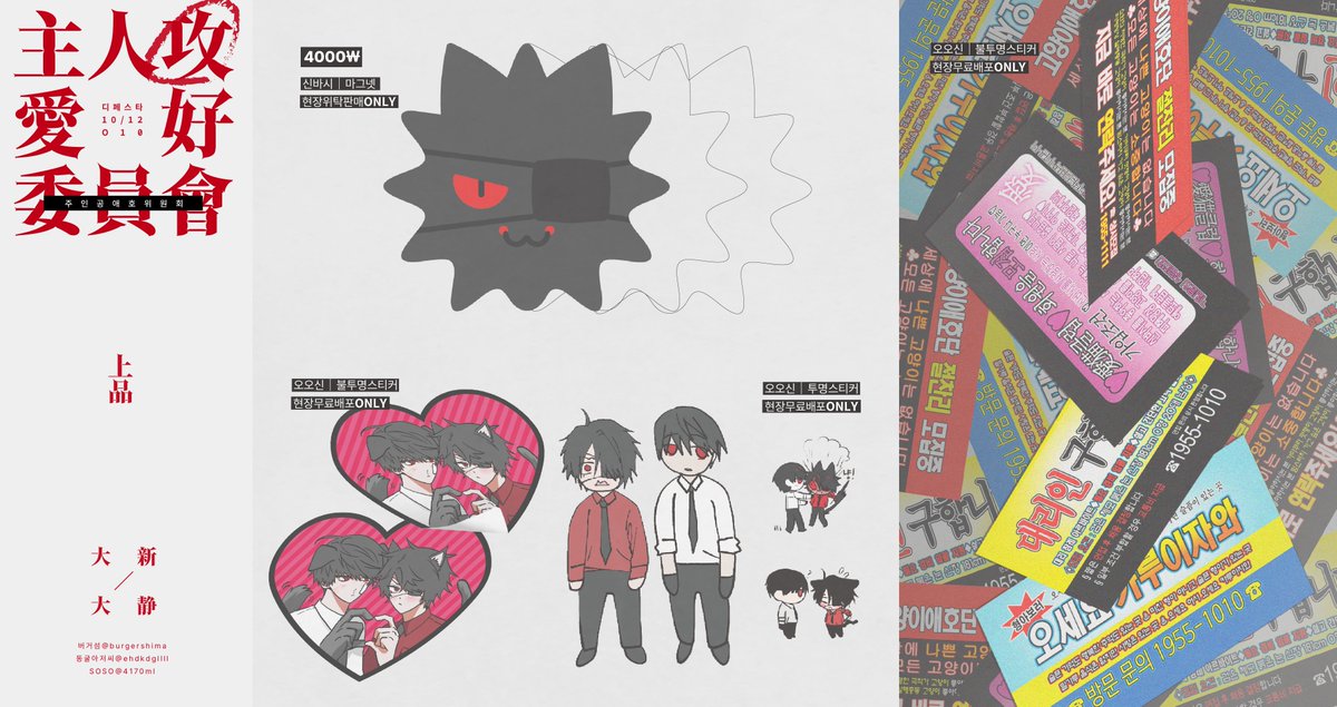 굿즈 위탁
│버거섬님 @ burgershima

스티커 배포
│동굴아저씨님 @ ehdkdgllll
│soso님 @ 4170ml